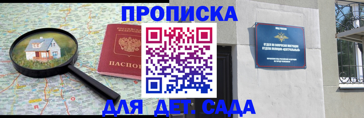 прописка ребенка в Белебее